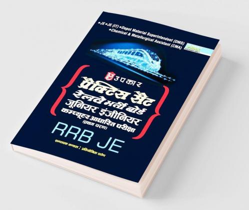 प्रैक्टिस सैट रेलवे भर्ती बोर्ड जूनियर इंजीनियर कंप्यूटर आधारित परीक्षा (प्रथम चरण)