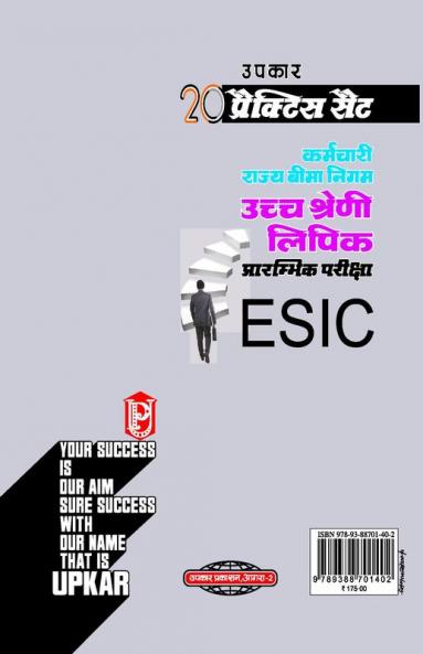20 Practice Set Karamchari Rajya Bima Nigam Uchcha Shreni Lipik ESIC