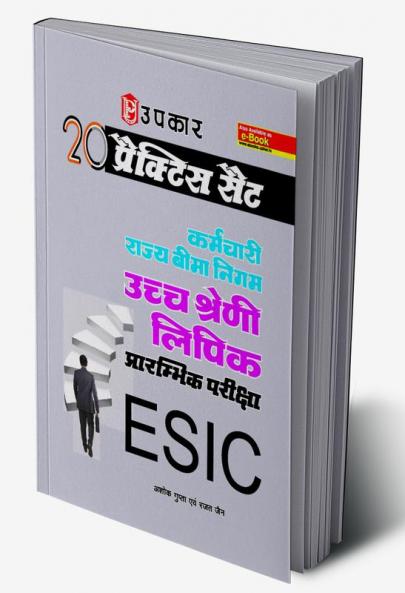 20 Practice Set Karamchari Rajya Bima Nigam Uchcha Shreni Lipik ESIC