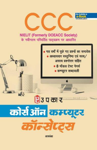 CCC Course on Computer Concepts