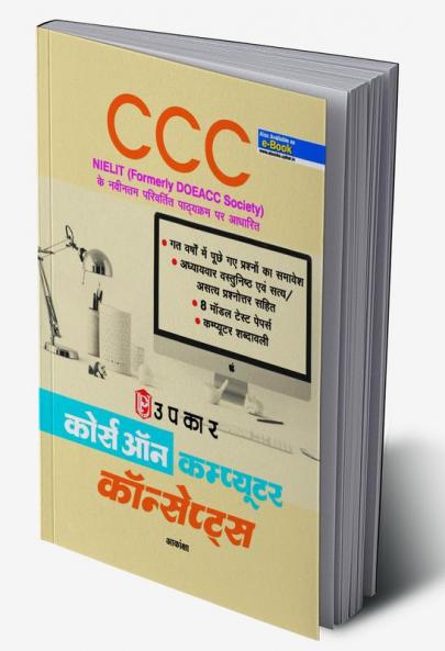 CCC Course on Computer Concepts
