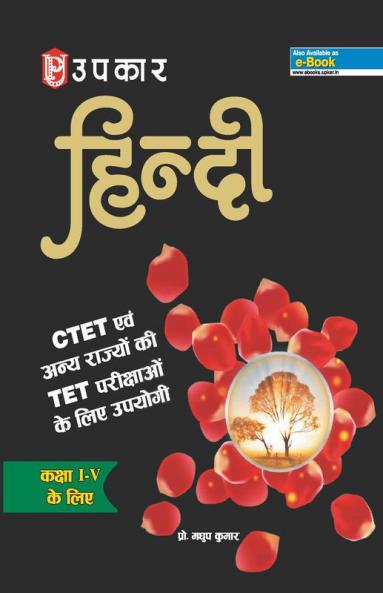 Hindi CTET and TET Pariksha (for Class I-V)
