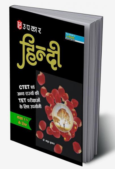 Hindi CTET and TET Pariksha (for Class I-V)