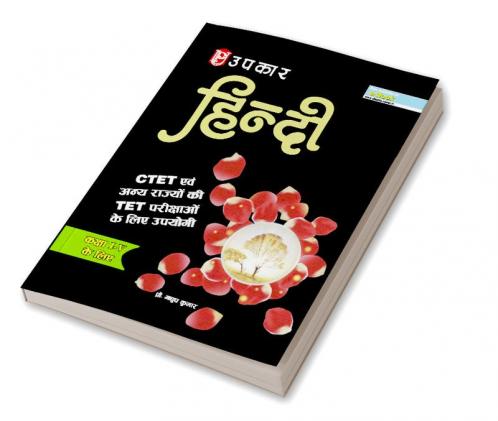 Hindi CTET and TET Pariksha (for Class I-V)