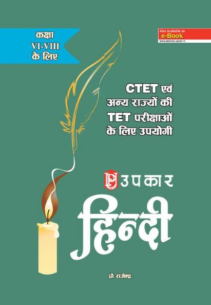 Hindi CTET and TET Pariksha (for Class VI-VIII)