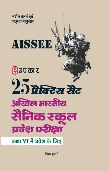 25 Pratice Set Akhil Bhartiya Sainik School Pravesh Pariksha Class-VI
