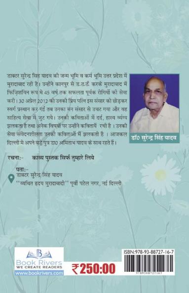 Upavan (Rang Birangee Kavitaon Ka)