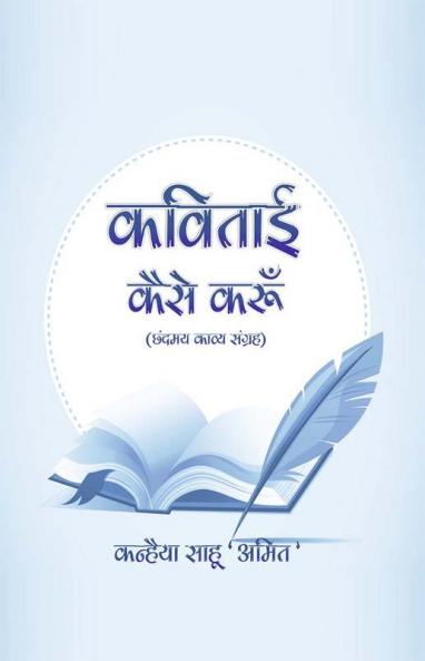 Kavitai Kaise Karu