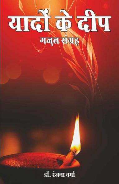 yadon ke deepGazal Sangrah