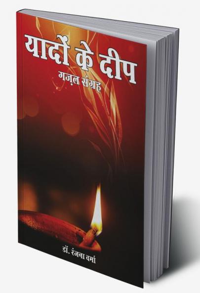 yadon ke deepGazal Sangrah