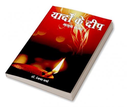 yadon ke deepGazal Sangrah