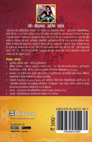 Bundelkhand Ka prayogiki itihas