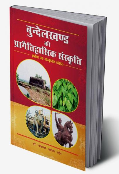 Bundelkhand Ka prayogiki itihas