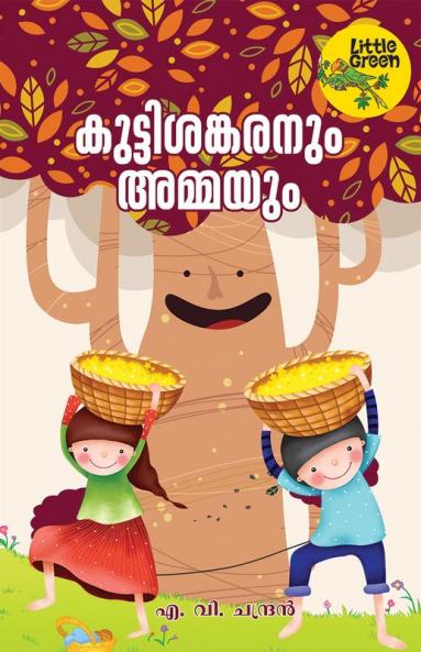 KUTTISANKARANUM AMMAYUM