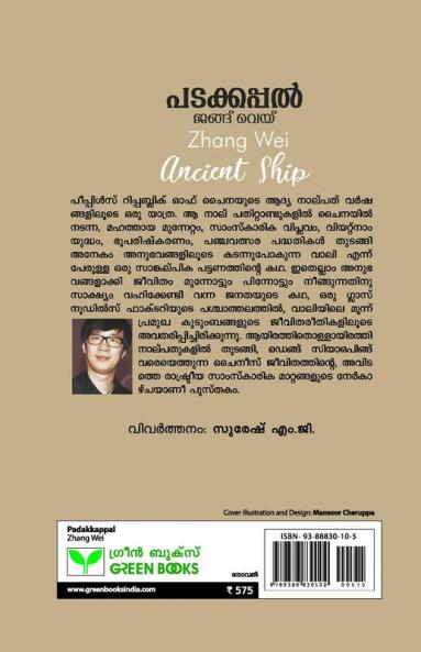 PADAKKAPPAL