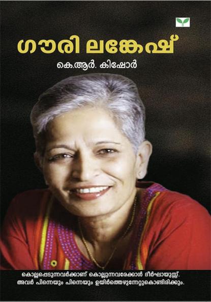 Gauri Lankesh