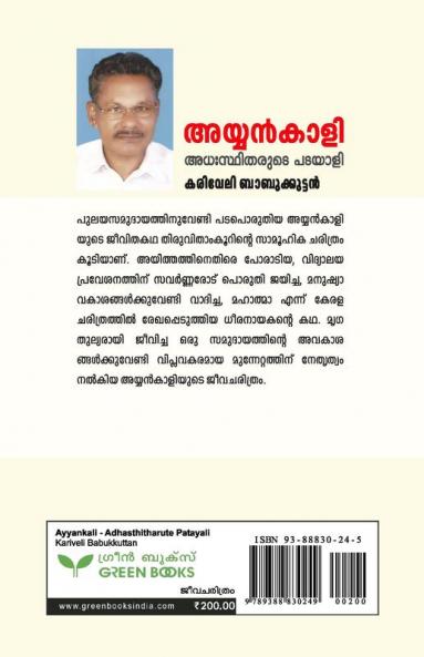 ayyankali: adhasthidharute patayali