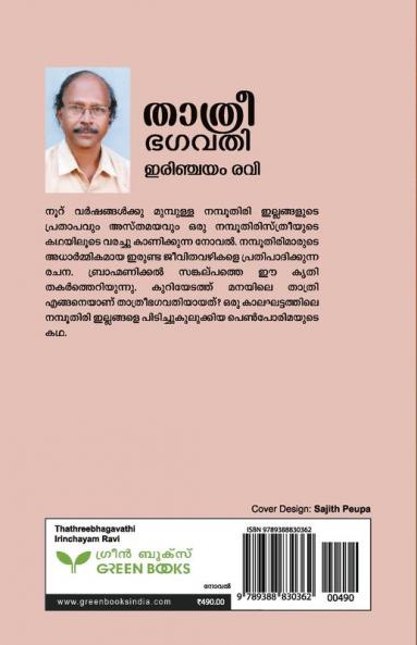thathreebhagavathi