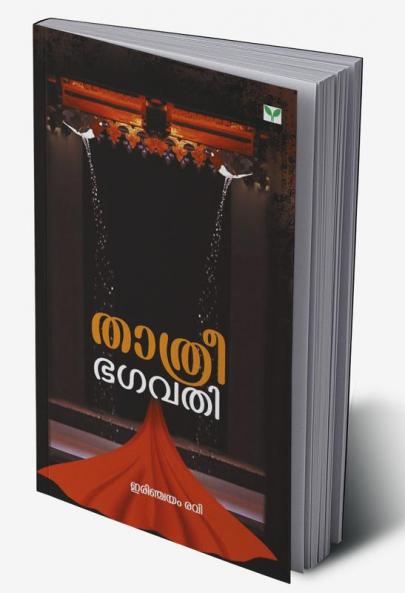 thathreebhagavathi