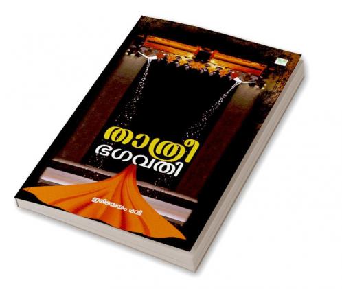 thathreebhagavathi