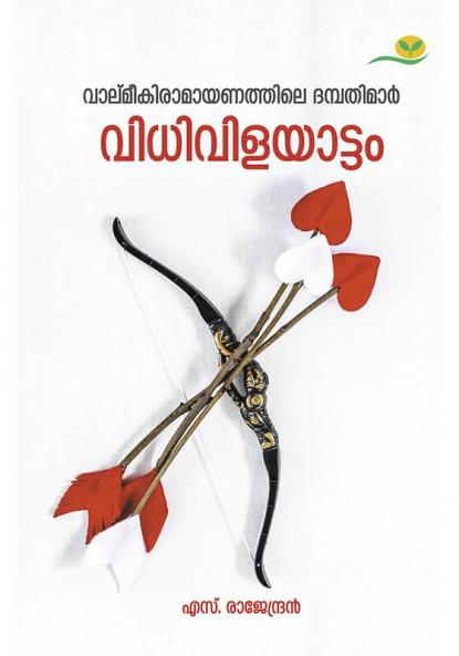 VIDHIVILAYATTAM