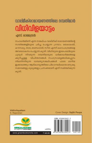 VIDHIVILAYATTAM