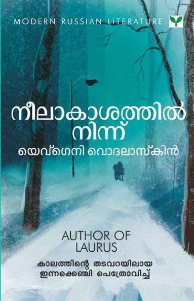 Neelakaasathil Ninnu