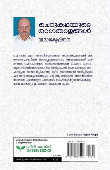 Cherukathayute Ragathalangal
