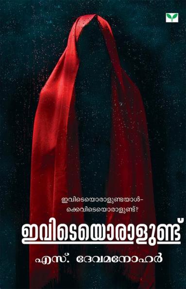Ivideyoralundu