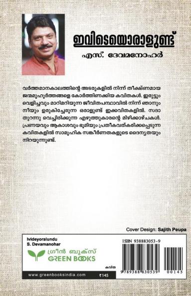 Ivideyoralundu