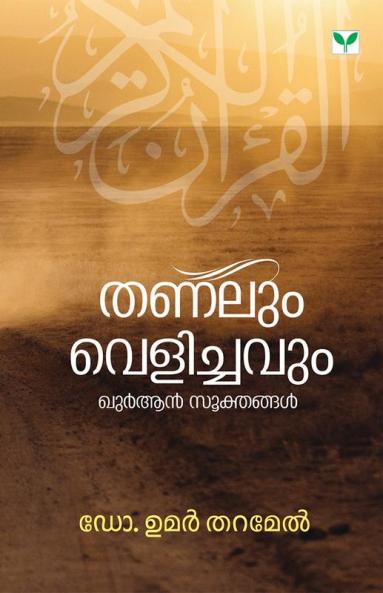 Thanalum Velichavum