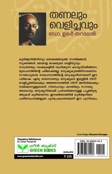 Thanalum Velichavum