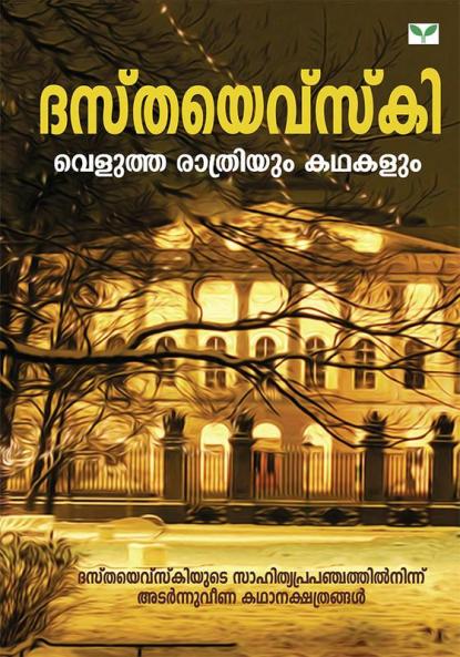 velutha rathriyum kathakalum