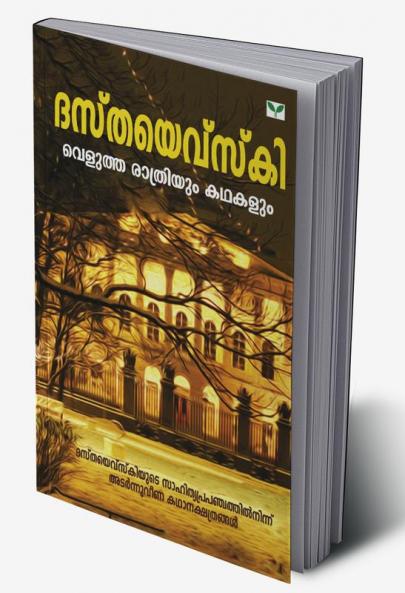 velutha rathriyum kathakalum