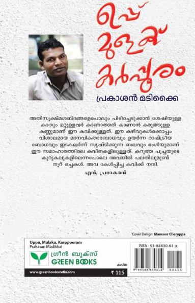 Uppu Mulaku Karppooram