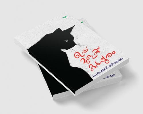 Uppu Mulaku Karppooram