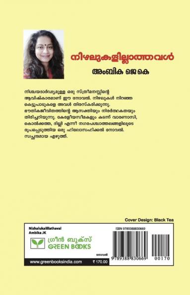 NIZHALUKALILLATHAVAL
