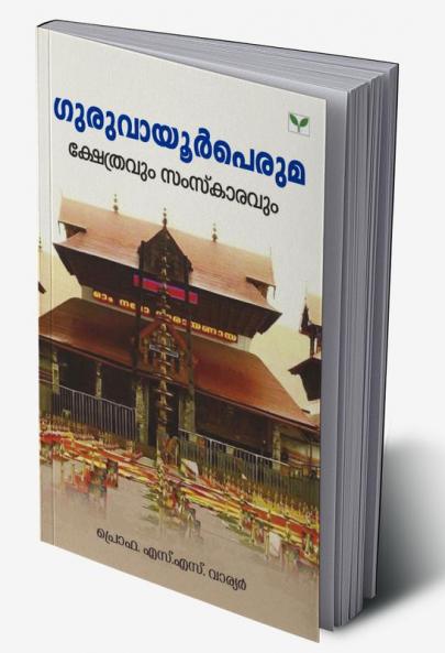 Guruvayurperuma Kshethravum Samskaravum