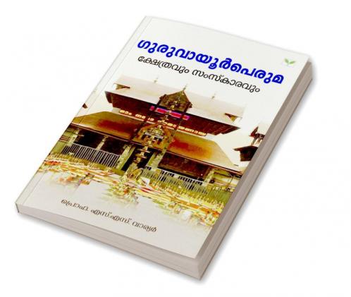 Guruvayurperuma Kshethravum Samskaravum
