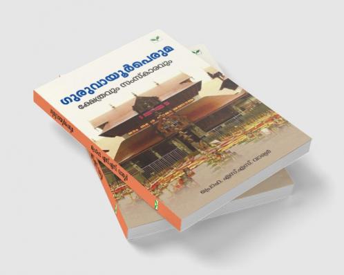 Guruvayurperuma Kshethravum Samskaravum