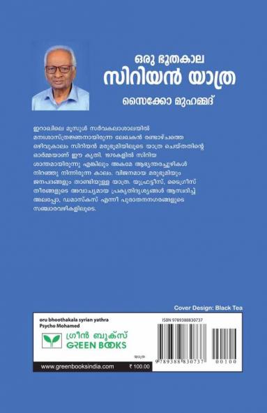 ORU BHOOTHAKALA SYRIAN YATHRA