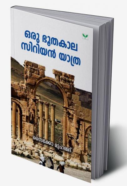ORU BHOOTHAKALA SYRIAN YATHRA