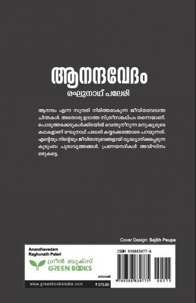 ANANDHAVEDAM