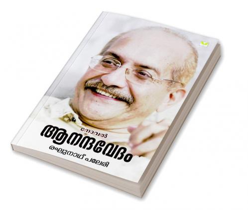 ANANDHAVEDAM