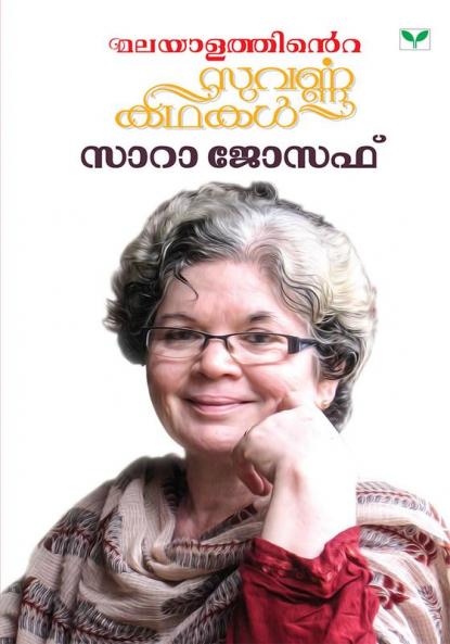 MALAYALATHINTE SUVARNAKATHAKAL SARAH JOSEPH