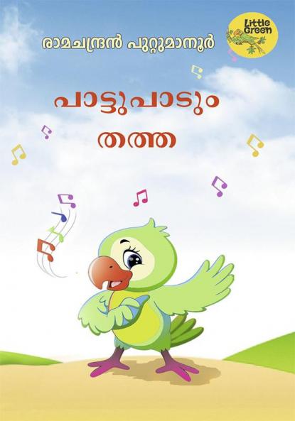 PATTUPAADUM THATHA