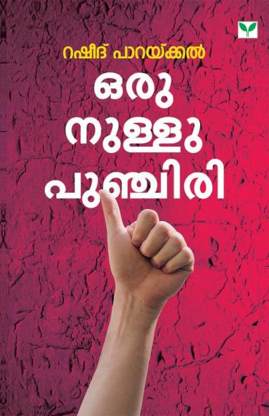 Oru Nullu Punchiri