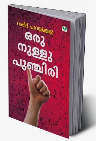 Oru Nullu Punchiri