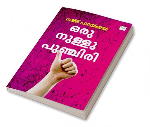 Oru Nullu Punchiri