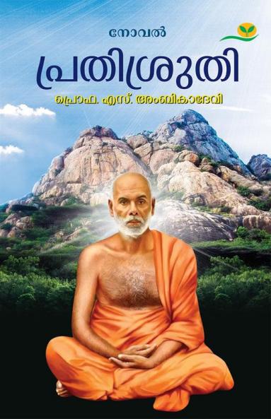 Prathisruthi